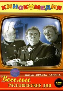 Vesyolye rasplyuyevskiye dni