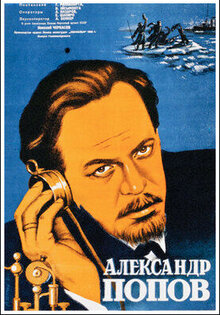 Александр Попов