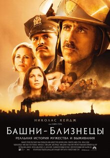 Башни-Близнецы