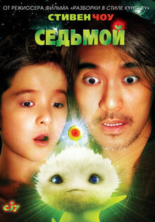 Седьмой