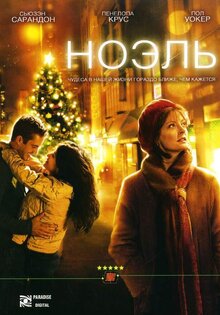 Ноэль
