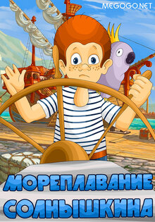 Moreplavanie Solnyshkina