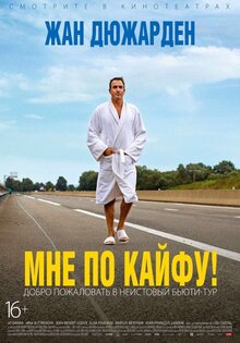 Мне по кайфу