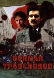 Pryamaya translyatsiya