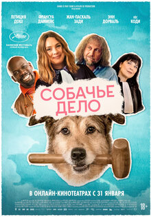 Собачье дело