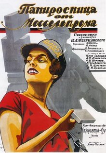 Papirosnitsa ot Mosselproma