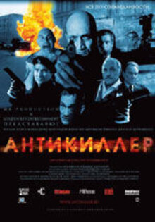 Антикиллер