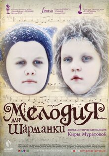 Melody for a Street Organ