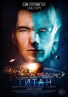 Титан