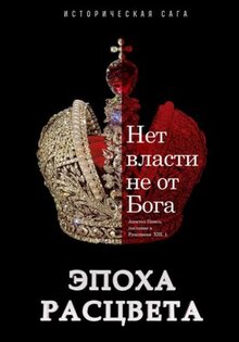 Эпоха расцвета