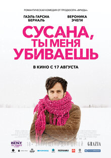 Сусана, ты меня убиваешь