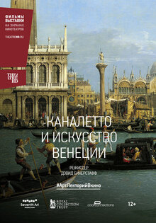 Canaletto & The Art of Venice