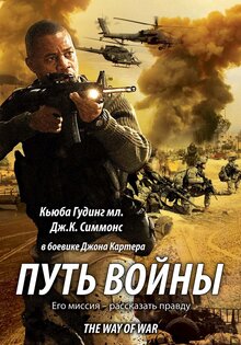 Путь войны