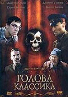 Golova klassika