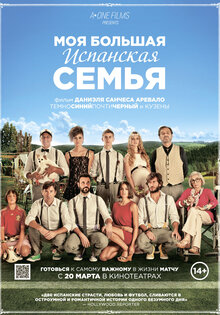 Моя большая испанская семья
