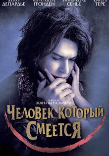 Человек, который смеется