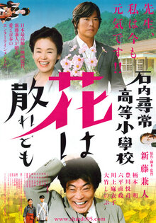 Hanawa Chiredomo