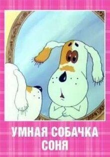 Umnaya sobachka Sonya