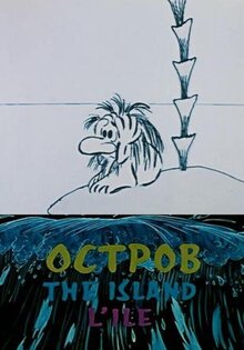 Остров