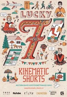 Kinematic Shorts. Lucky Seven