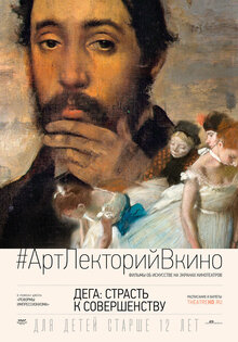 Degas: Passion for Perfection
