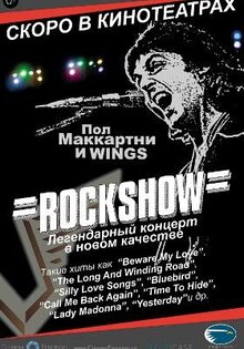 Пол Маккартни и Wings: Rockshow