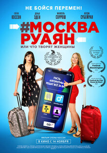#Москва-Руаян или Что творят женщины