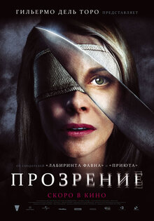 Прозрение