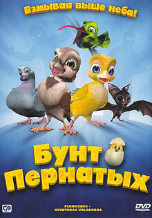 Бунт пернатых