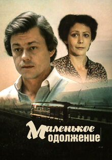 Malenkoe odolzhenie