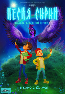 Pesnya Sirin