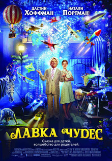 Лавка чудес