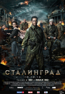 Сталинград