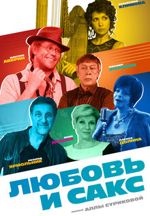 Lyubov i saks