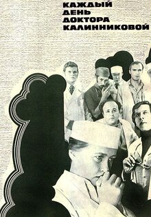 Каждый день доктора Калинниковой