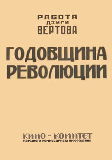 The Anniversary of the Revolution