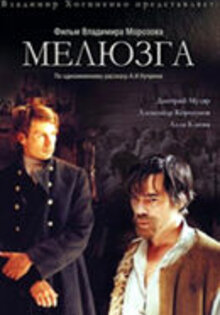 Melyuzga