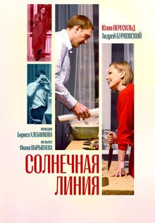 Солнечная линия