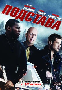 Подстава