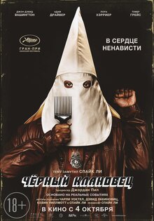 Черный клановец