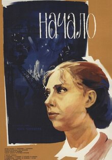 Начало