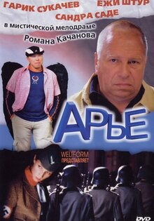 Арье