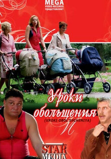 Uroki obolscheniya