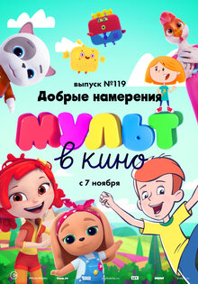MULT v kino. Vol 119