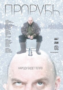 Прорубь