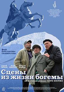 Sceny iz zhizni bogemy