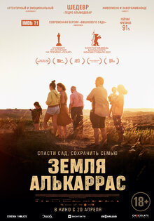 Земля Алькаррас