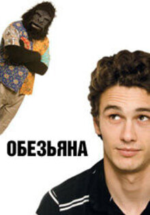 Обезьяна