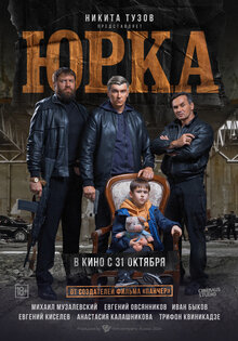 Юрка