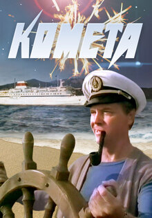 Kometa